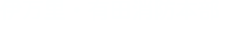 伊万里・有田消防本部