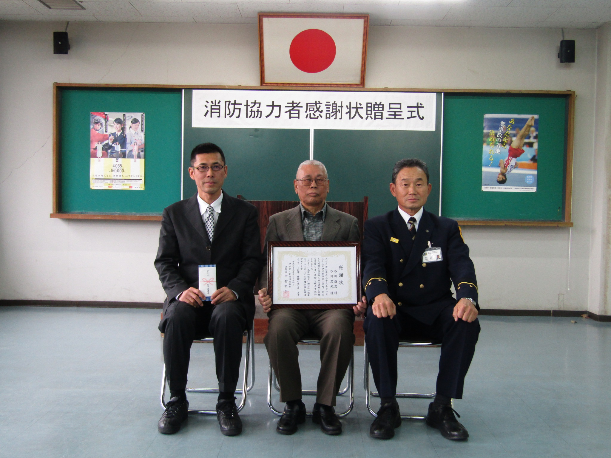 消防協力者感謝状贈呈式　記念撮影