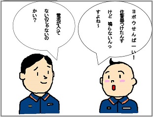 ほんとうに？の巻