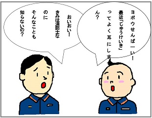 いつまで？の巻