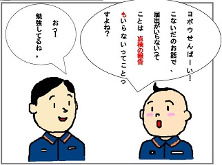 もしかして？の巻