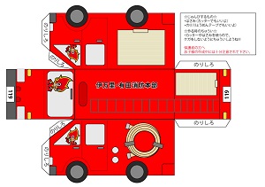 消防車ペーパークラフト印刷イメージ